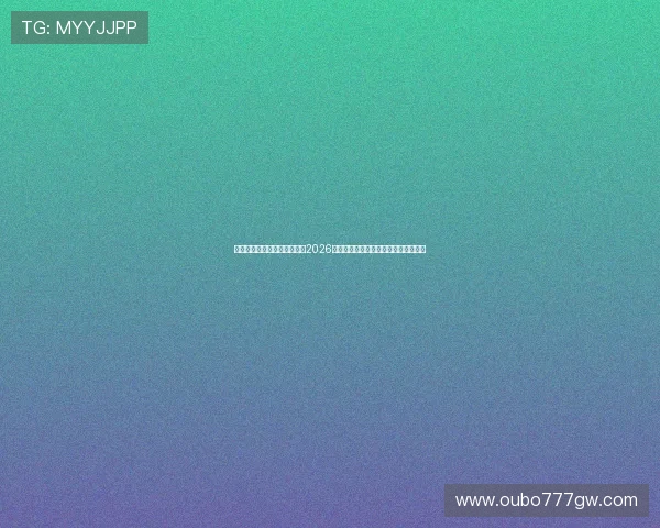 欧博真人体育赛事竞猜指南:2026世界杯足球赛投注策略与最新赔率分析 欧博真人体育赛事竞猜指南:2026世界杯足球赛投注策略与最新赔率分析